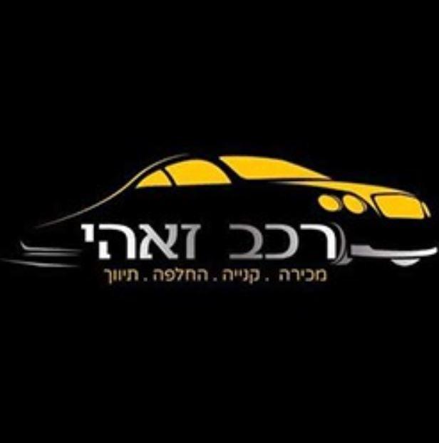 לוגו רכב זאהי כרמיאל