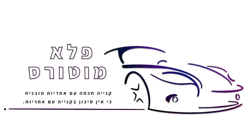 לוגו פלא מוטורס חיפה