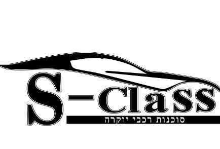 לוגו S- CLASS תל אביב-יפו