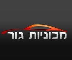 לוגו מכוניות גור לוד