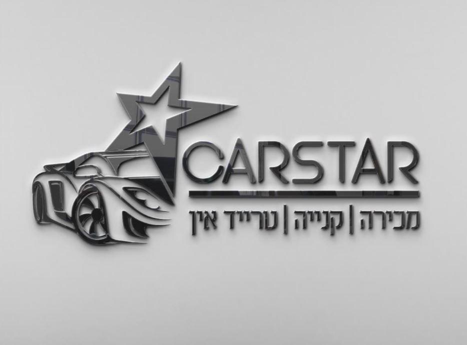 לוגו קאר סטר פתח תקווה
