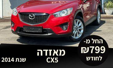 מזדה CX-5